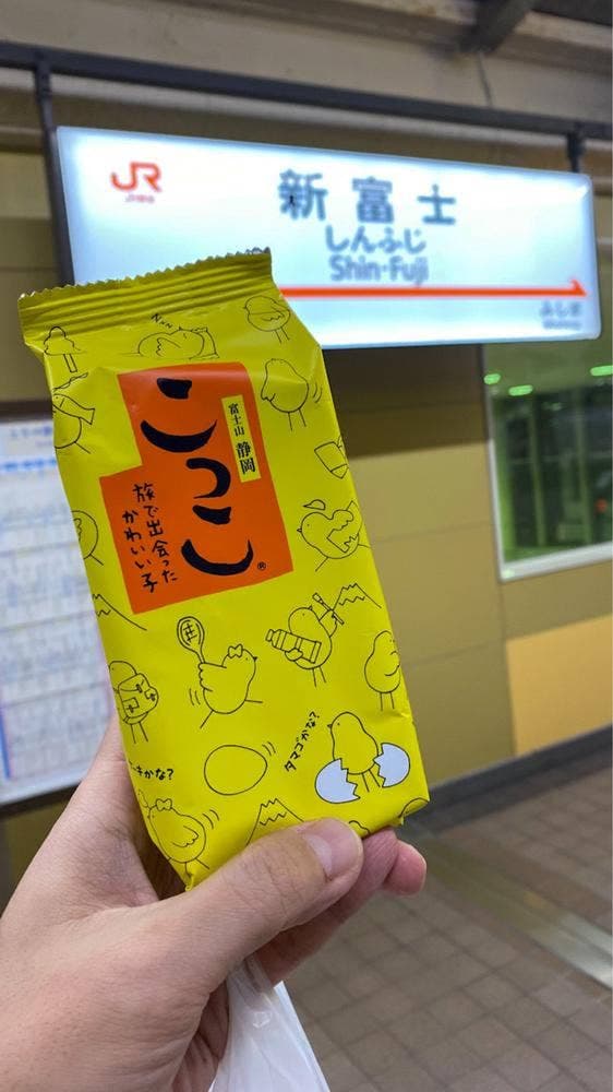 富陽軒 新富士駅構内売店