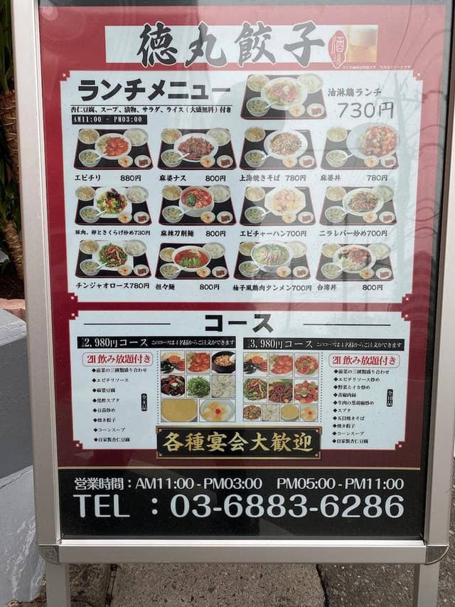 徳丸餃子 - サブ画像2