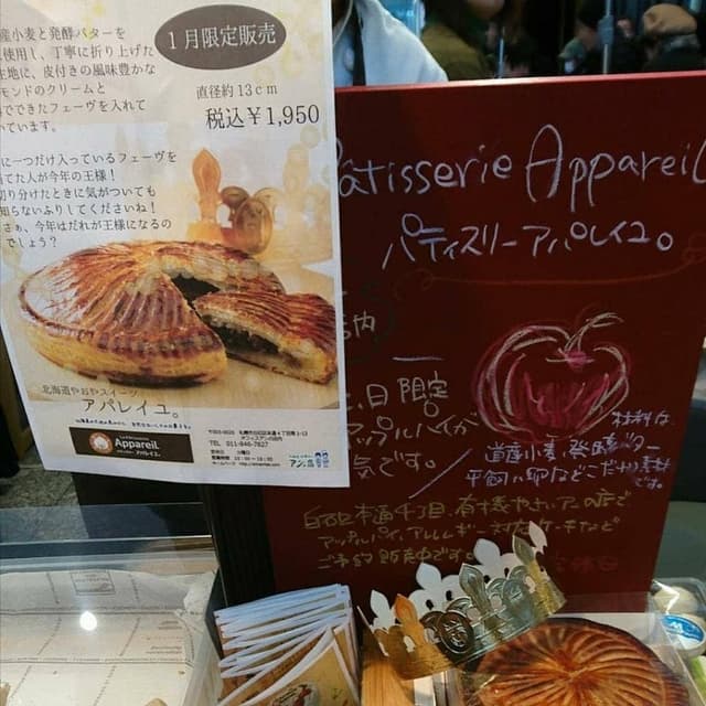 パティスリー アパレイユ。 - サブ画像1
