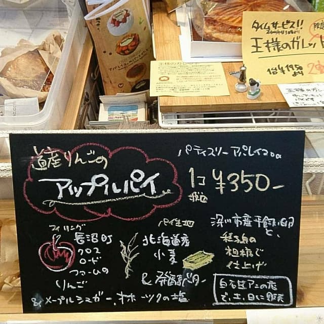 パティスリー アパレイユ。 - サブ画像2