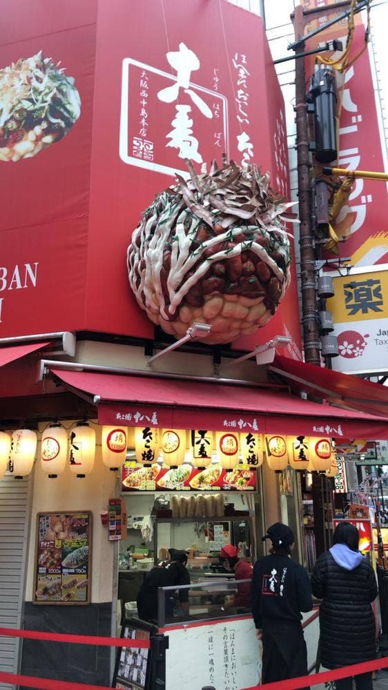 たこ焼十八番 SONS-DOHTONBORI - サブ画像2