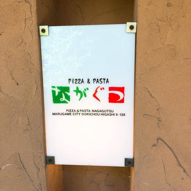 ながぐつ - サブ画像1