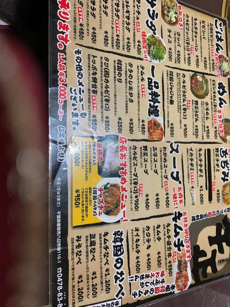 焼肉牛正