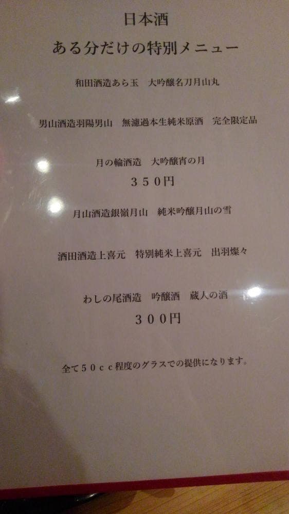 居酒屋田々 - サブ画像1