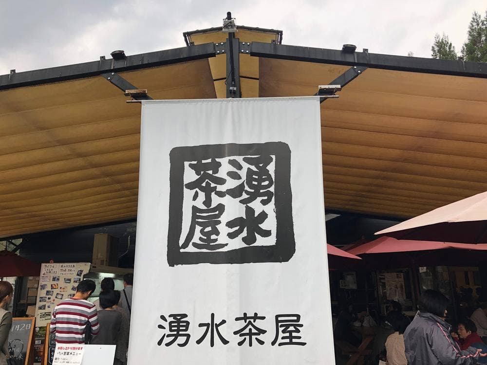 湧水茶屋