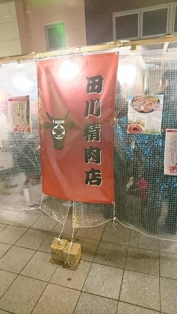 田川 - サブ画像2