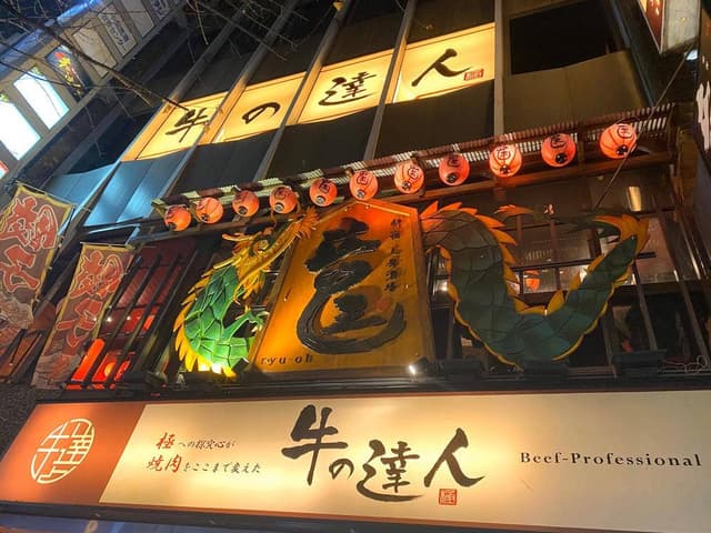ドラゴン餃子 Ryuo 竜王 新宿店 - サブ画像1