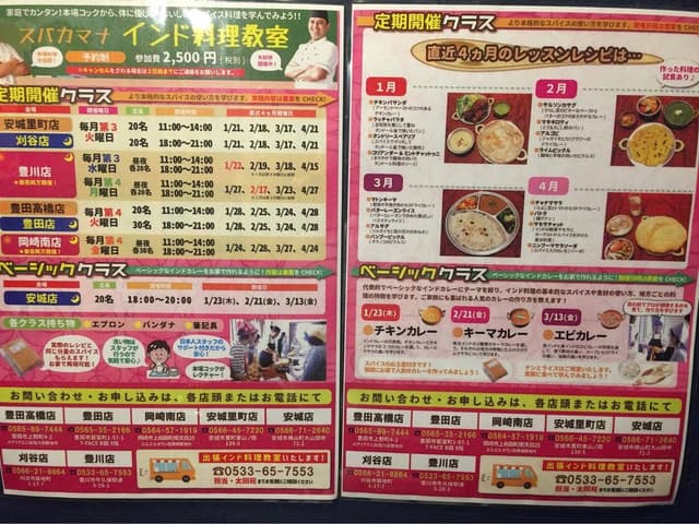 スバカマナ 豊川店 - サブ画像2