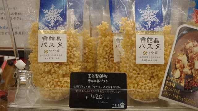 こととや ラゾーナ川崎店 - サブ画像1