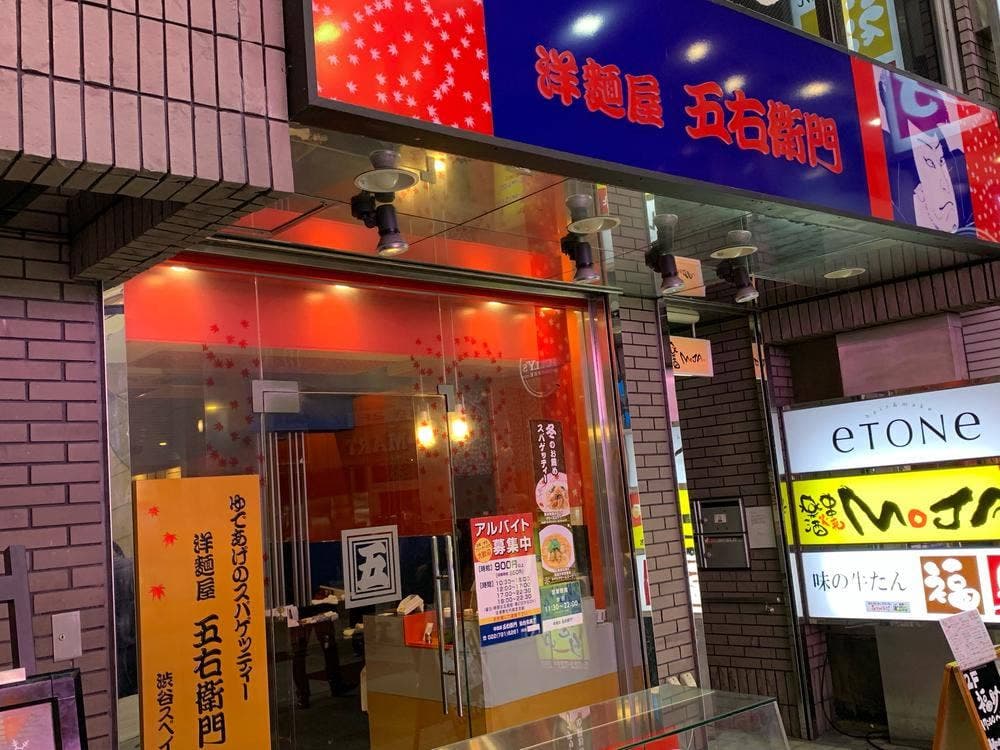 洋麺屋 五右衛門 仙台名掛丁店