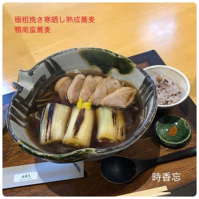 時香忘 - サブ画像2