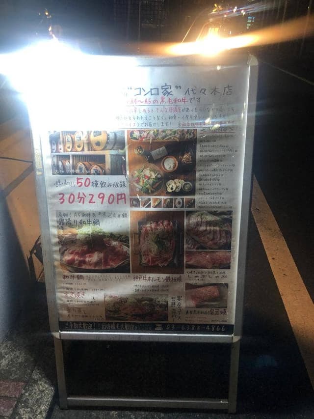 大衆和牛酒場 コンロ家 霜降り和牛鍋と神戸牛ホルモン鉄板焼 神田店 - サブ画像3