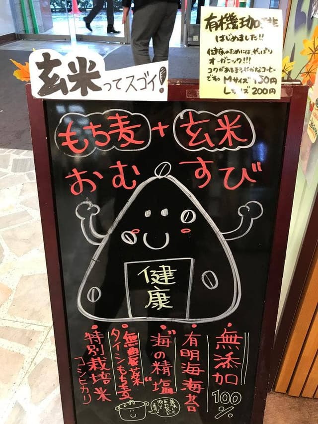 玄米Deri 東京交通会館店 - サブ画像1