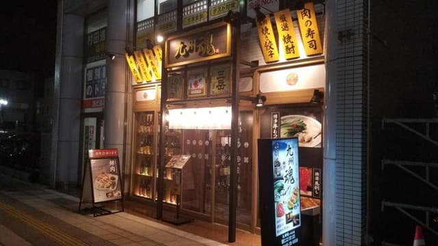 九州魂 いわき店 - サブ画像1