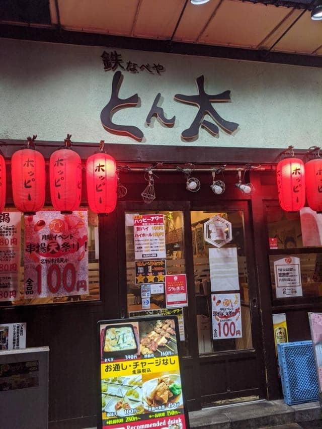 とん太 - サブ画像1