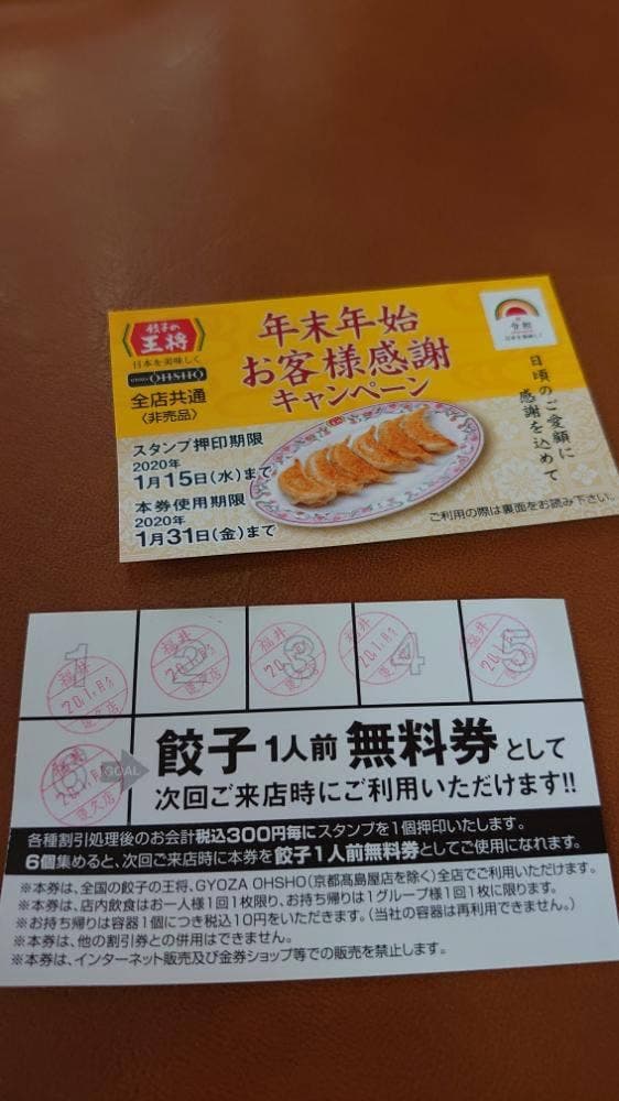 餃子の王将 丸岡店 - サブ画像3