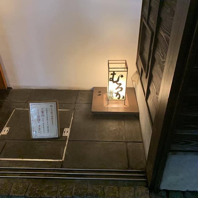 廣島 むろか - サブ画像2