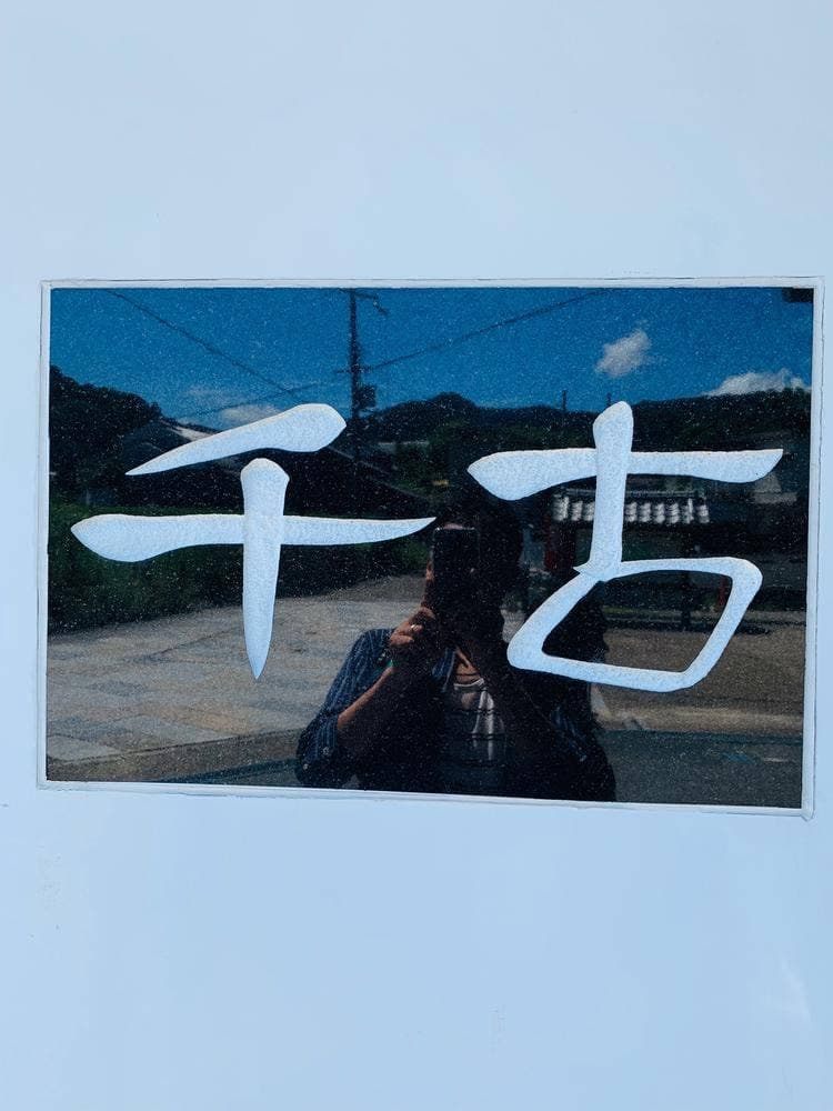 そば処 千古