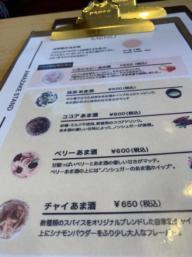 AMAZAKE STAND 鎌倉店 - サブ画像3