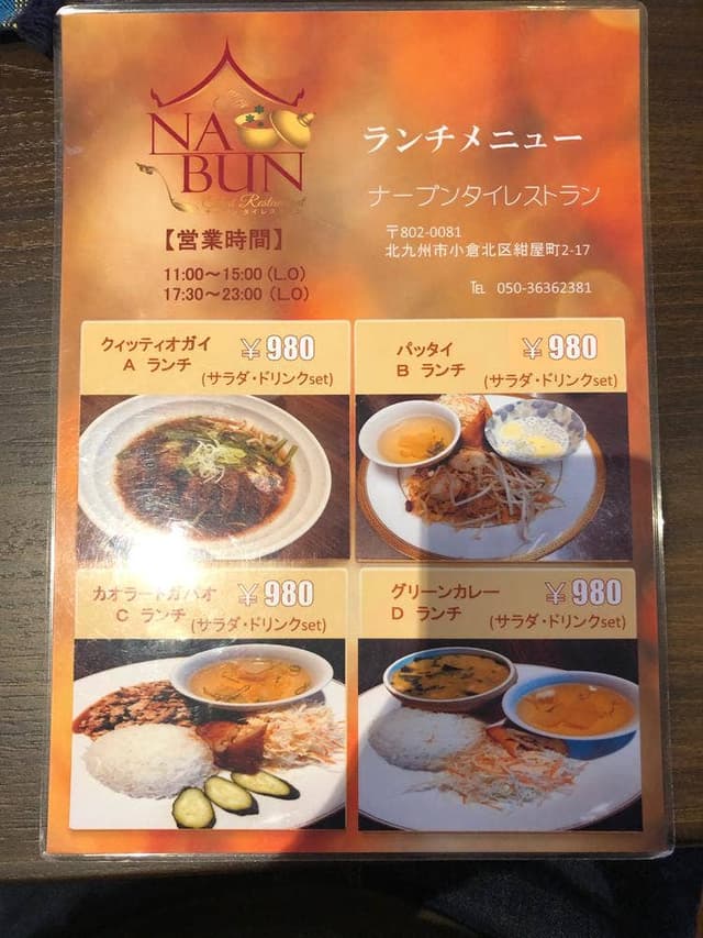 NABUN Thai Restaurant - サブ画像1