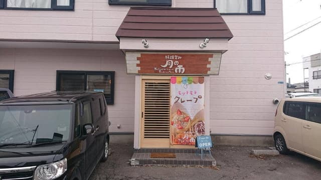 絹焼包み 月の雨 - サブ画像1