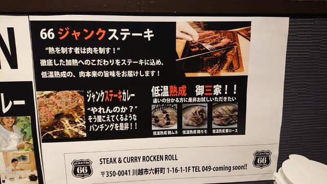 STEAK&CURRY ROCKEN ROLL 66 - サブ画像3