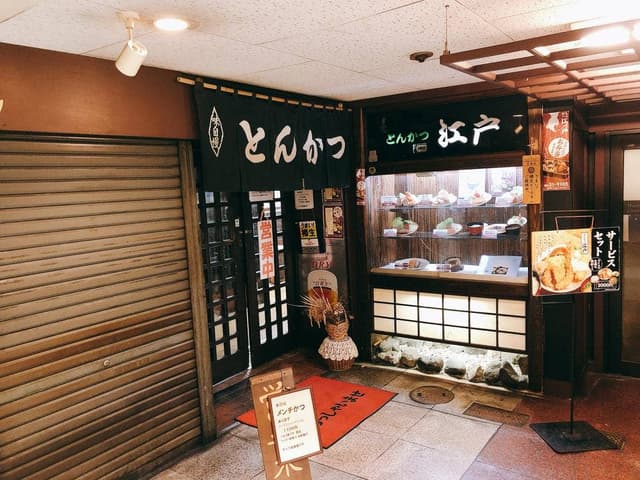 とんかつ 江戸 - サブ画像1