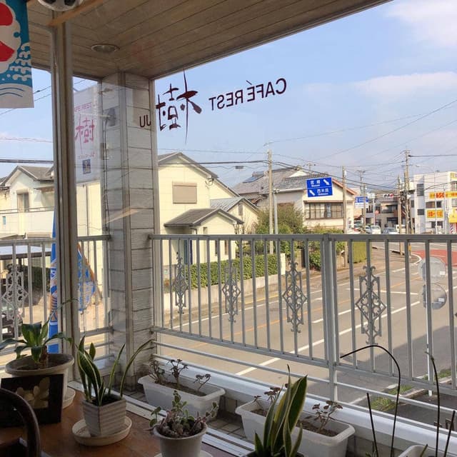 カフェレスト 樹 - サブ画像1