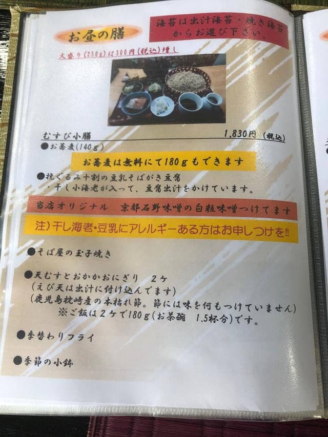 手打ちそば 蕎楽房 よしだ - サブ画像3