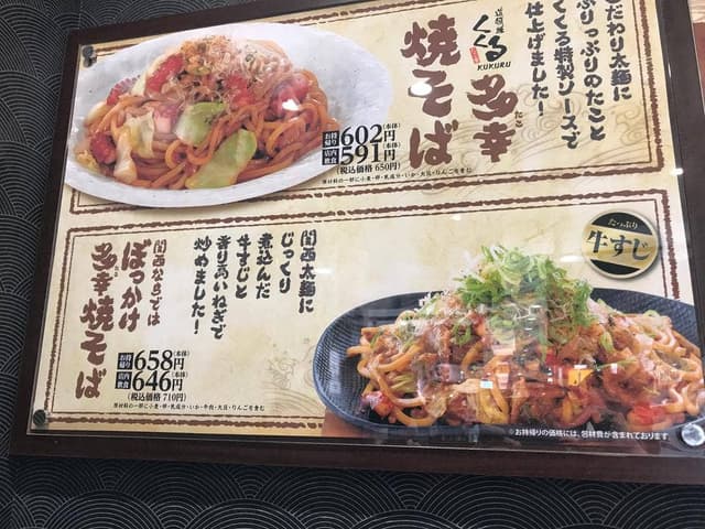 たこ家道頓堀くくる 新越谷ヴァリエ店 - サブ画像3