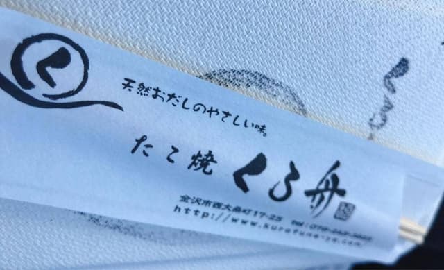 くろ舟 - サブ画像1