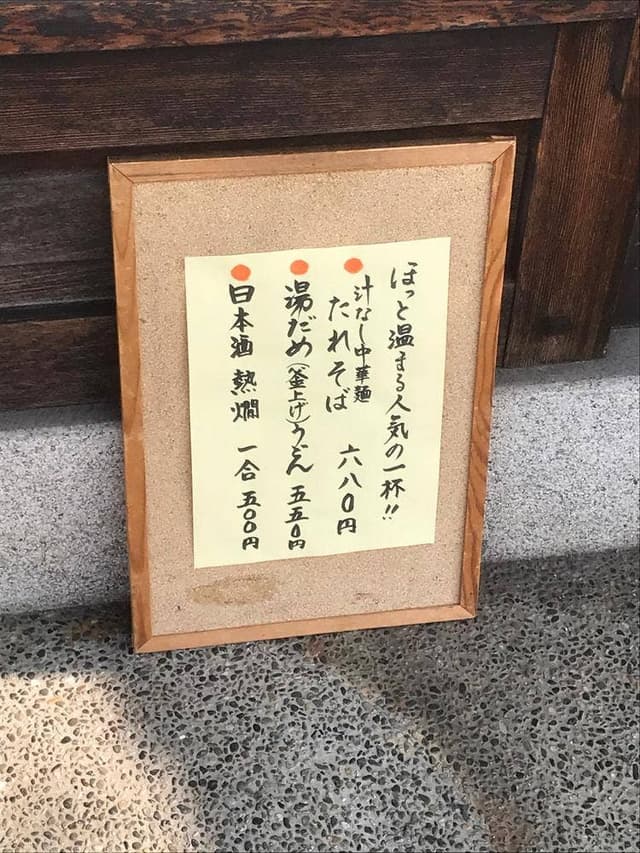味酒 土手下南 - サブ画像2
