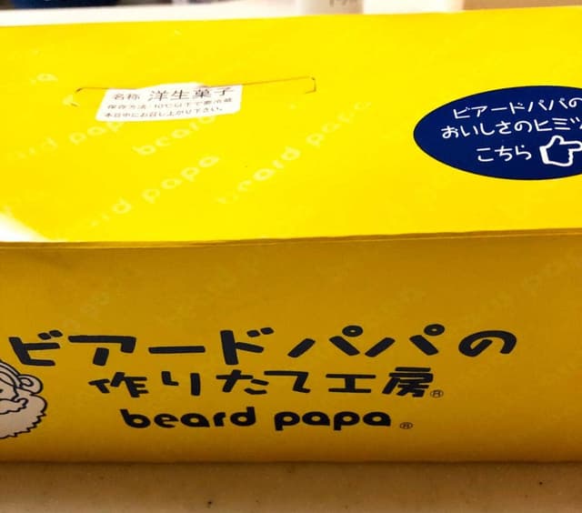 ビアードパパ フォレオ一里山店 - サブ画像3