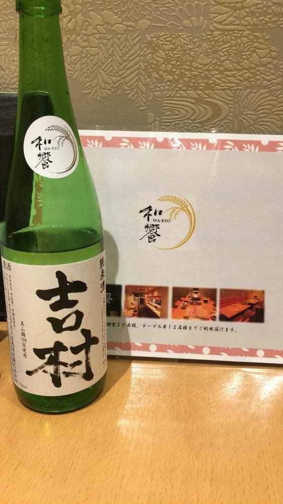 和饗 - サブ画像1