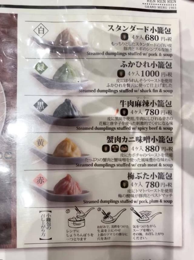 チャイニーズレストラン 人人人 マルヤマクラス店 - サブ画像2