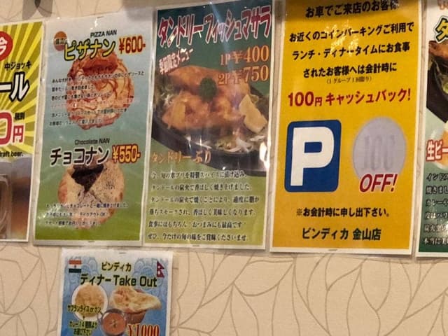 ビンディカ 金山2号店 - サブ画像2