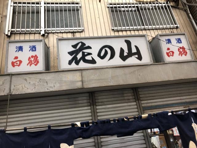 花の山 - サブ画像1