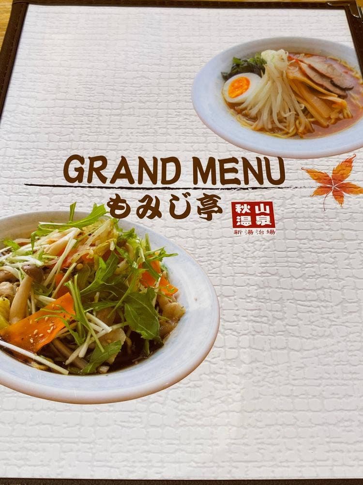 お食事処 もみじ亭