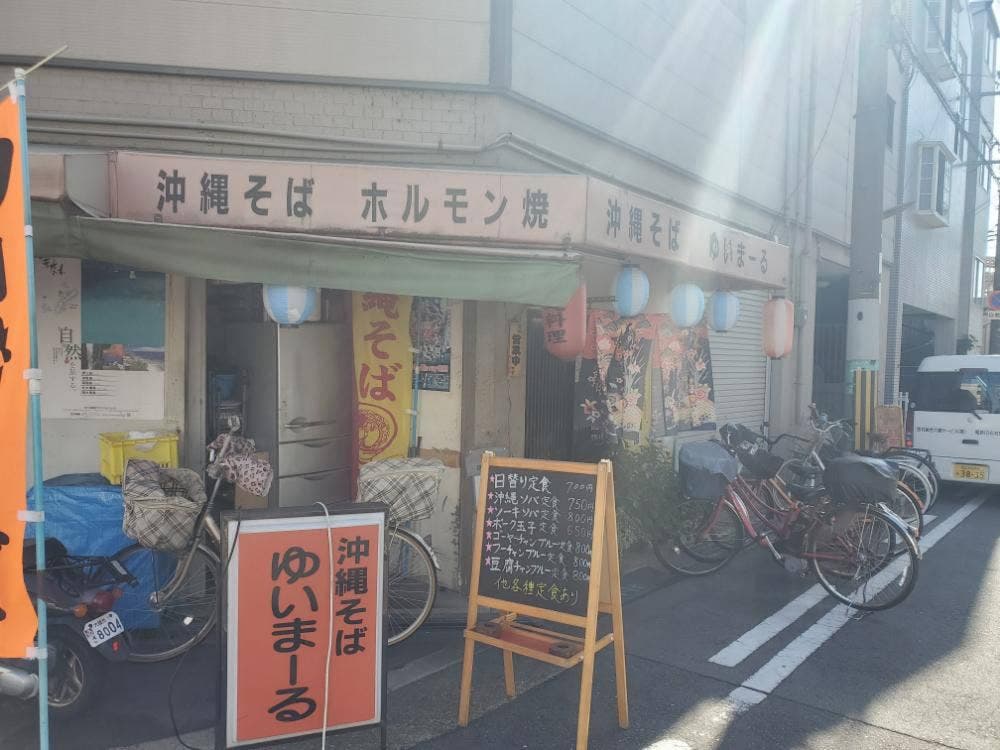 ゆいまーる