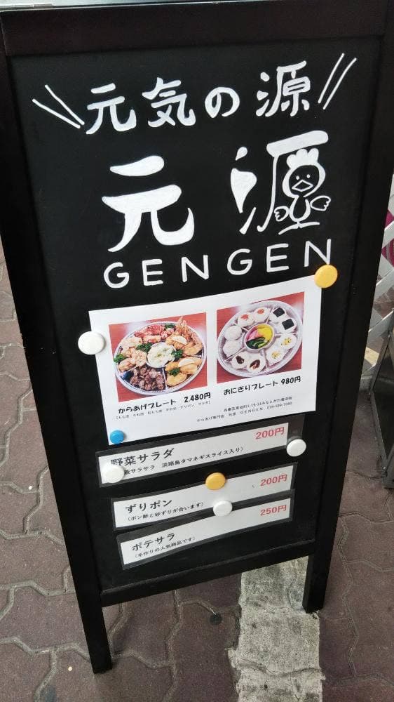 からあげ専門店 元源 - サブ画像2
