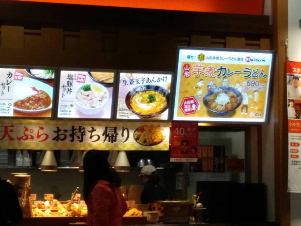 はなまるうどん イオンモール天童店