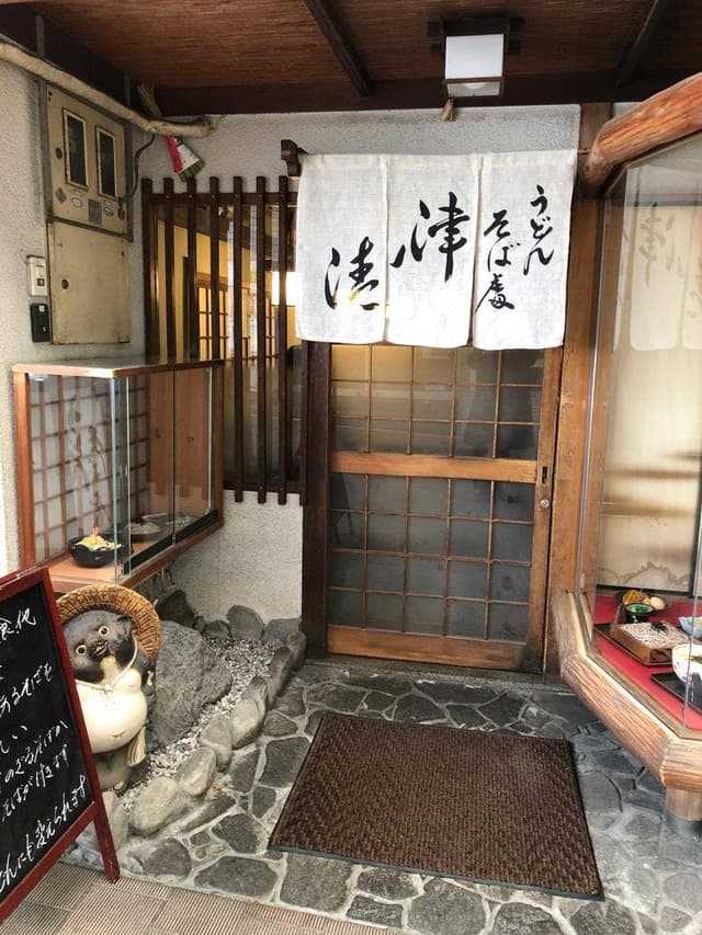 津ノ清 - サブ画像1