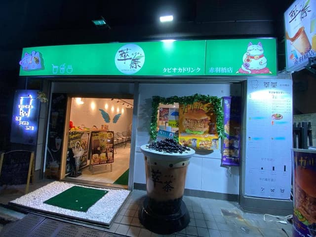 萃茶 赤羽橋店 - サブ画像3