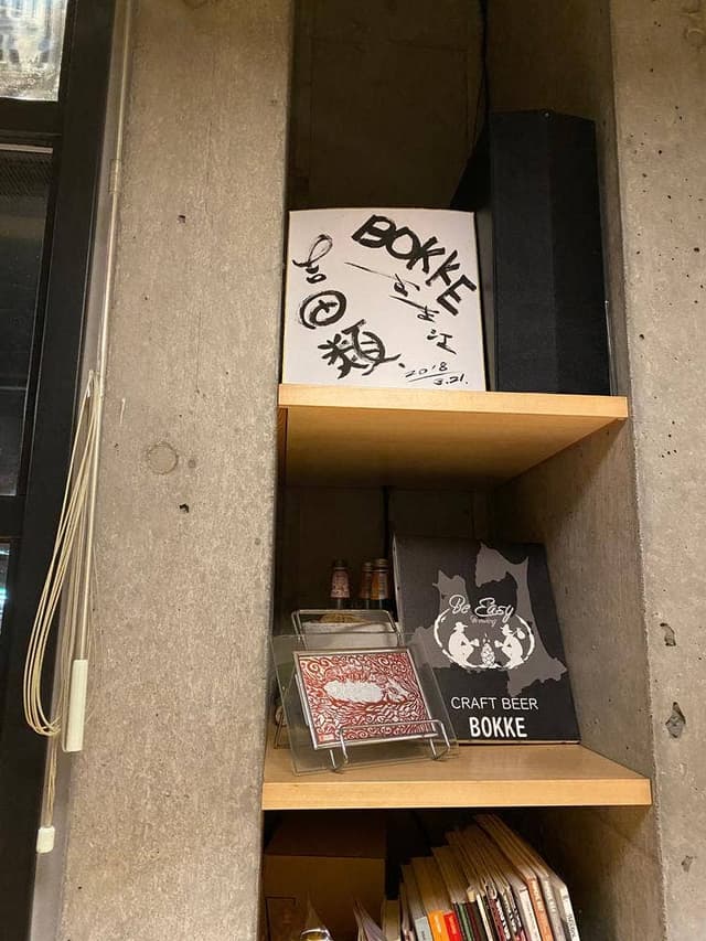 BOKKE - サブ画像2