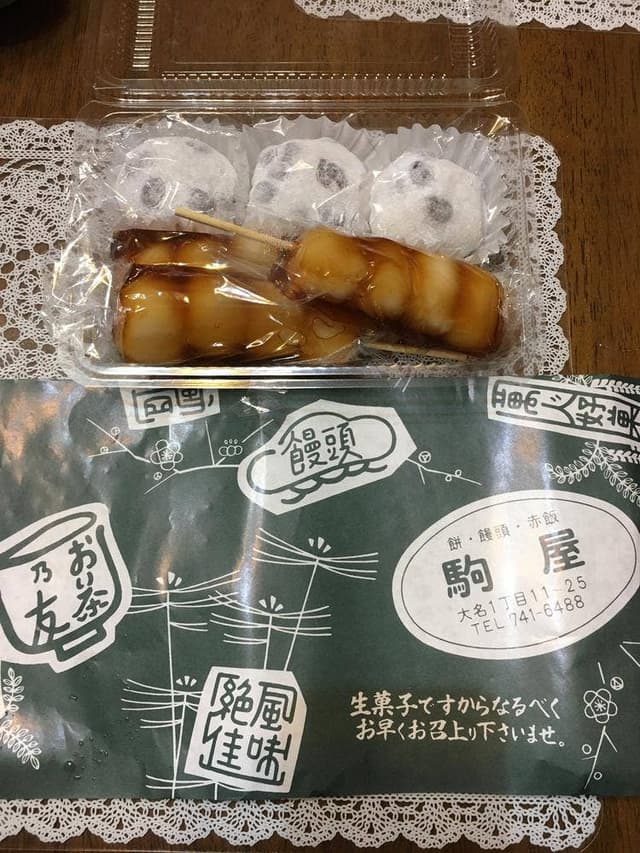 駒屋 - サブ画像1