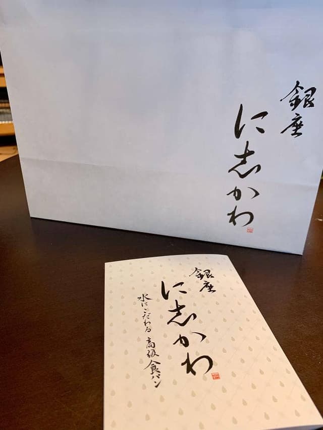 銀座に志かわ 恵比寿店 - サブ画像2