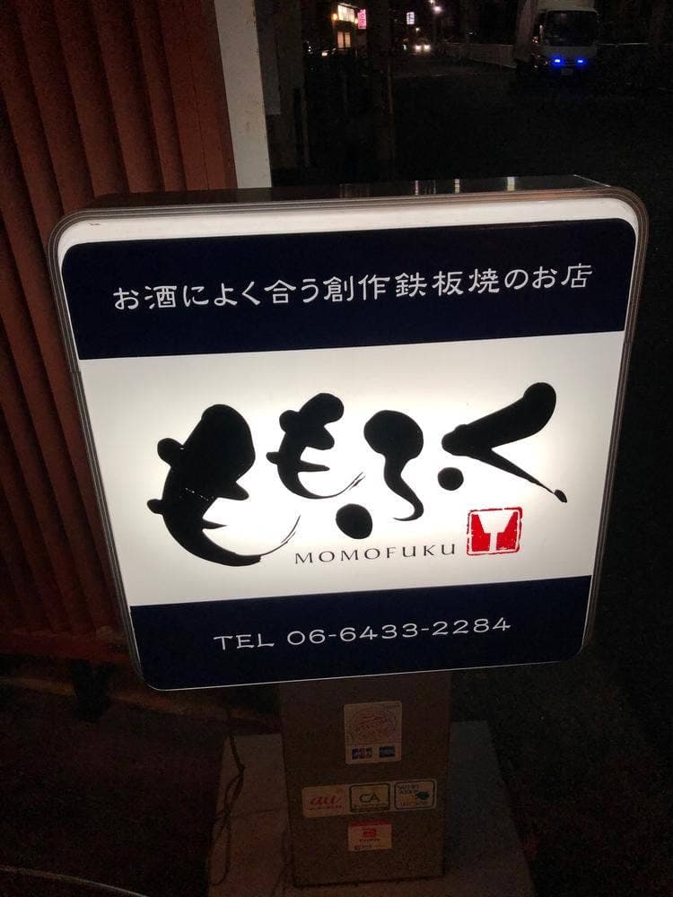ももふく