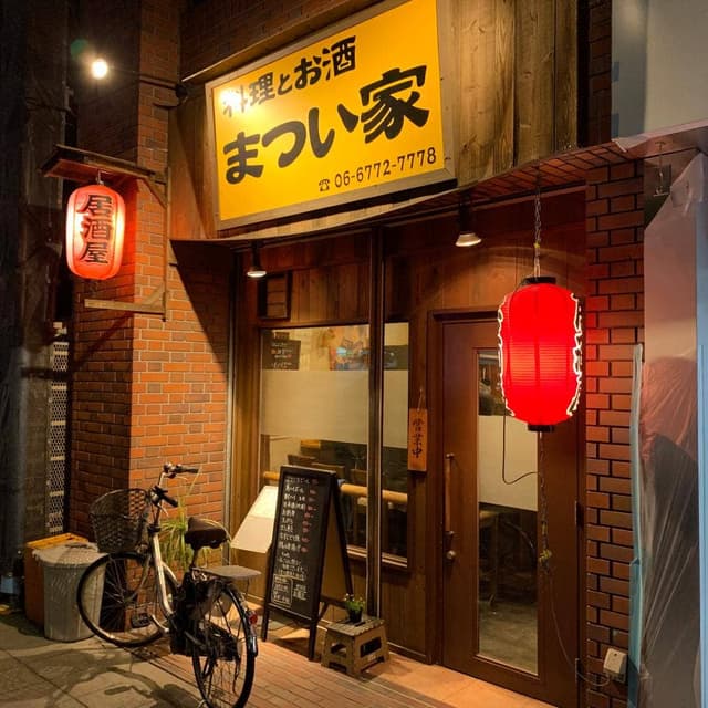料理とお酒 まつい家 - サブ画像2