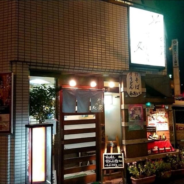 そば処 葵 - サブ画像3