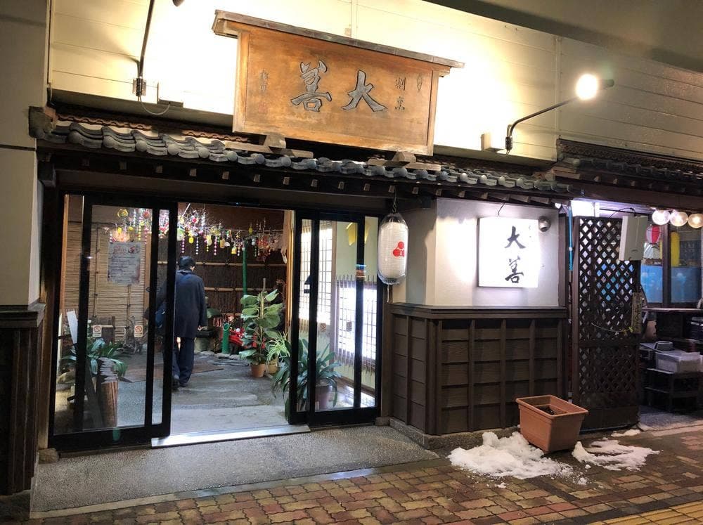 大善